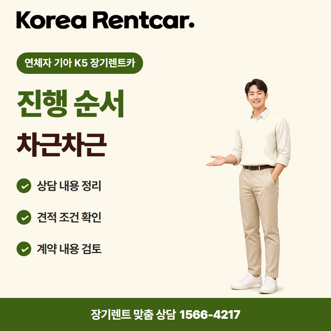 연체자 기아 K5 장기렌트카 비용 비교 카드뉴스 2
